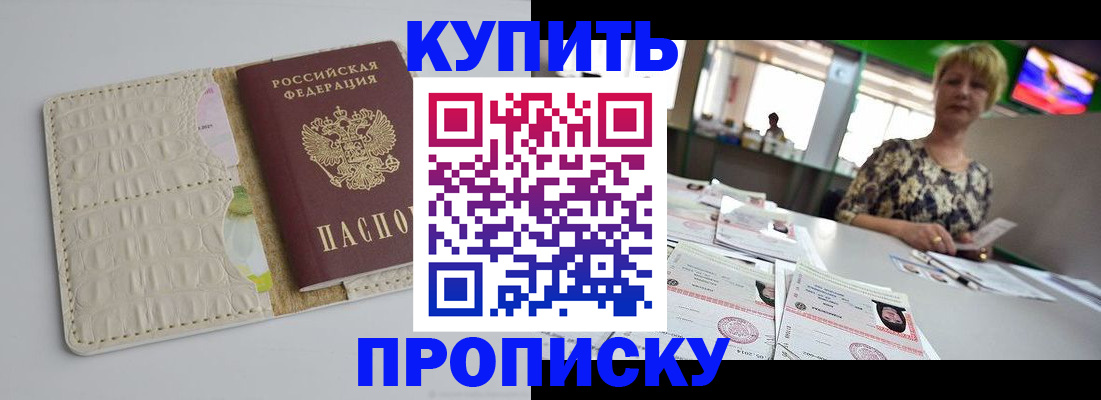 прописка штамп в Старой Купавне