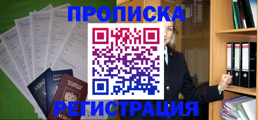 временная регистрация гарантия в Старой Купавне