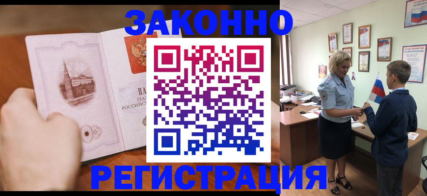 временная регистрация в квартире в Старой Купавне