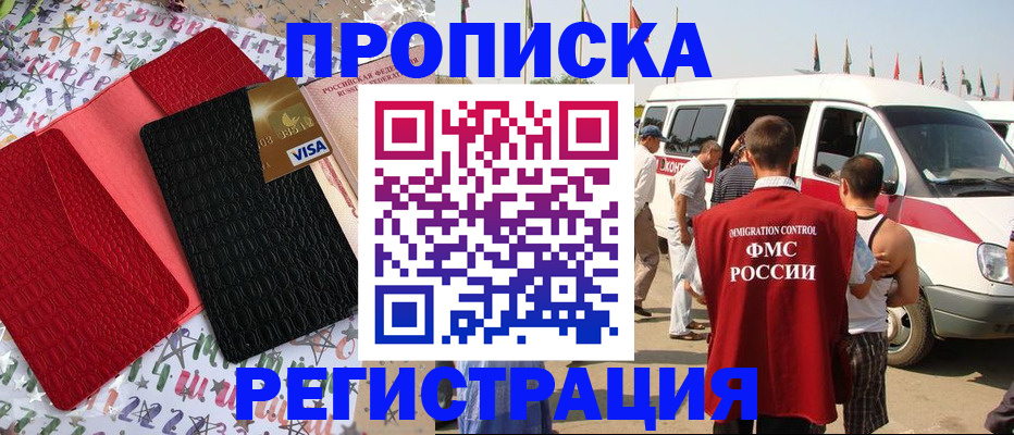 регистрация в Старой Купавне